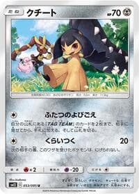 Mawile - SM12: Alter Genesis - Pokemon Japan card
