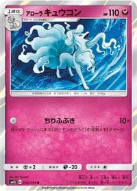 Alolan Ninetales - SM12: Alter Genesis - Pokemon Japan card