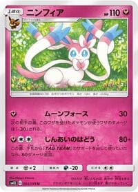 Sylveon - SM12: Alter Genesis - Pokemon Japan card
