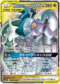 Arceus & Dialga & Palkia GX - SM12: Alter Genesis - Pokemon Japan card