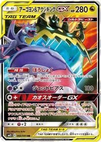Naganadel & Guzzlord GX - SM12: Alter Genesis - Pokemon Japan card