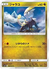 Jangmo-o - SM12: Alter Genesis - Pokemon Japan card