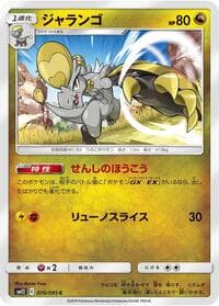 Hakamo-o - SM12: Alter Genesis - Pokemon Japan card