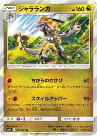 Kommo-o - SM12: Alter Genesis - Pokemon Japan card