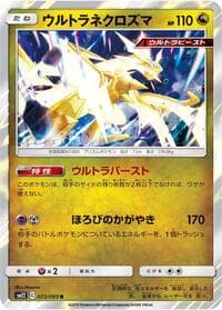 Ultra Necrozma - SM12: Alter Genesis - Pokemon Japan card