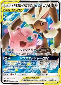 Mega Lopunny & Jigglypuff GX - SM12: Alter Genesis - Pokemon Japan card