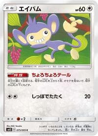 Aipom - SM12: Alter Genesis - Pokemon Japan card