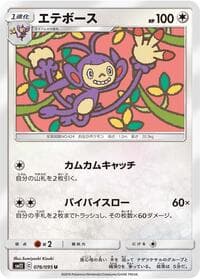 Ambipom - SM12: Alter Genesis - Pokemon Japan card