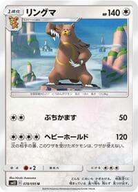 Ursaring - SM12: Alter Genesis - Pokemon Japan card