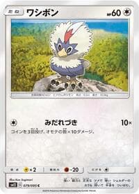 Rufflet - SM12: Alter Genesis - Pokemon Japan card