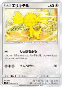 Helioptile - SM12: Alter Genesis - Pokemon Japan card