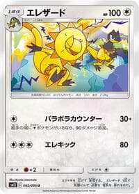 Heliolisk - SM12: Alter Genesis - Pokemon Japan card
