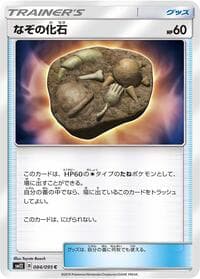 Unidentified Fossil - SM12: Alter Genesis - Pokemon Japan card
