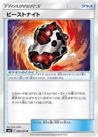 Beastite - SM12: Alter Genesis - Pokemon Japan card