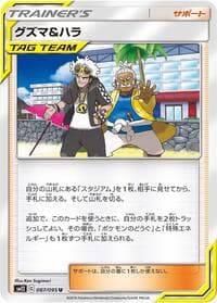 Guzma & Hala - SM12: Alter Genesis - Pokemon Japan card