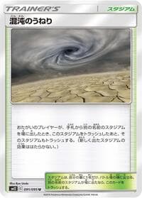 Chaotic Swell - SM12: Alter Genesis - Pokemon Japan card