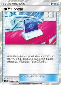 Pokemon Communication - SM12: Alter Genesis - Pokemon Japan card