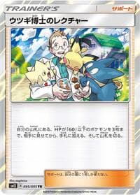 Professor Elm's Lecture - SM12: Alter Genesis - Pokemon Japan card