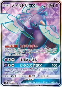 Oricorio GX - SM12: Alter Genesis - Pokemon Japan card