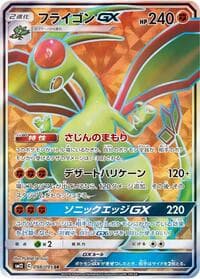 Flygon GX - SM12: Alter Genesis - Pokemon Japan card
