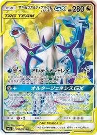 Arceus & Dialga & Palkia GX - SM12: Alter Genesis - Pokemon Japan card