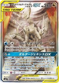 Arceus & Dialga & Palkia GX - SM12: Alter Genesis - Pokemon Japan card