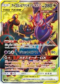 Naganadel & Guzzlord GX - SM12: Alter Genesis - Pokemon Japan card