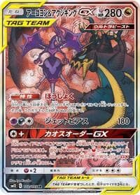 Naganadel & Guzzlord GX - SM12: Alter Genesis - Pokemon Japan card