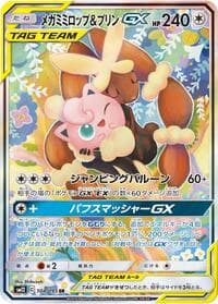 Mega Lopunny & Jigglypuff GX - SM12: Alter Genesis - Pokemon Japan card