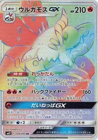 Volcarona GX - SM12: Alter Genesis - Pokemon Japan card
