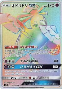 Oricorio GX - SM12: Alter Genesis - Pokemon Japan card