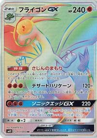 Flygon GX - SM12: Alter Genesis - Pokemon Japan card