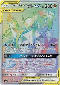 Arceus & Dialga & Palkia GX - SM12: Alter Genesis - Pokemon Japan card