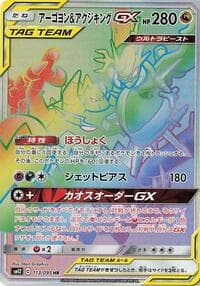 Naganadel & Guzzlord -GX  113/095 - SM12: Alter Genesis - Pokemon Japan card