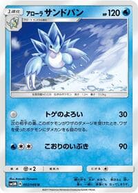 Alolan Sandslash - SM5M: Ultra Moon - Pokemon Japan card