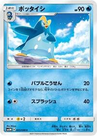 Prinplup - SM5M: Ultra Moon - Pokemon Japan card