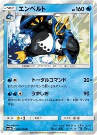 Empoleon - SM5M: Ultra Moon - Pokemon Japan card