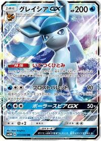 Glaceon GX - SM5M: Ultra Moon - Pokemon Japan card
