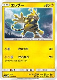 Electabuzz - SM5M: Ultra Moon - Pokemon Japan card