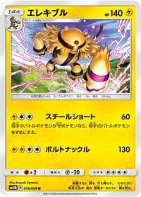 Electivire - SM5M: Ultra Moon - Pokemon Japan card