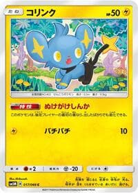 Shinx - SM5M: Ultra Moon - Pokemon Japan card