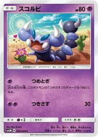 Skorupi - SM5M: Ultra Moon - Pokemon Japan card