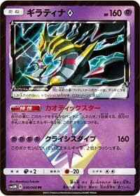 Giratina Prism Star - SM5M: Ultra Moon - Pokemon Japan card
