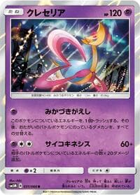 Cresselia - SM5M: Ultra Moon - Pokemon Japan card