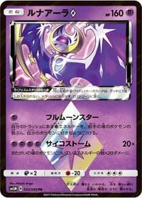 Lunala Prism Star - SM5M: Ultra Moon - Pokemon Japan card