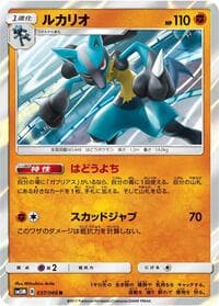 Lucario - SM5M: Ultra Moon - Pokemon Japan card