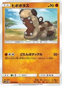 Hippopotas - SM5M: Ultra Moon - Pokemon Japan card