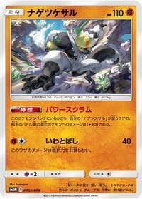 Passimian - SM5M: Ultra Moon - Pokemon Japan card
