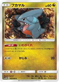 Gible - SM5M: Ultra Moon - Pokemon Japan card
