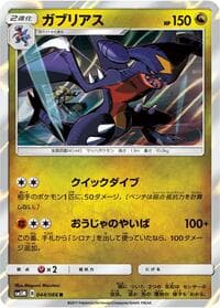 Garchomp - SM5M: Ultra Moon - Pokemon Japan card